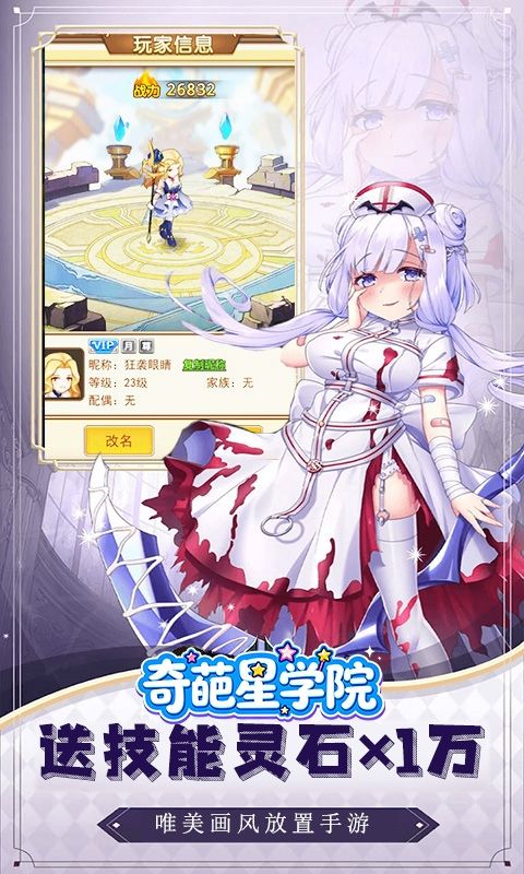 奇葩星学院游戏截图1