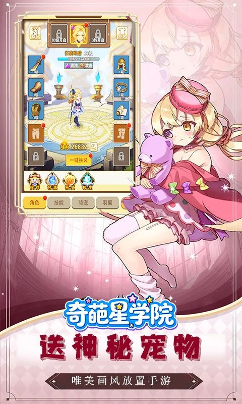 奇葩星学院游戏截图2
