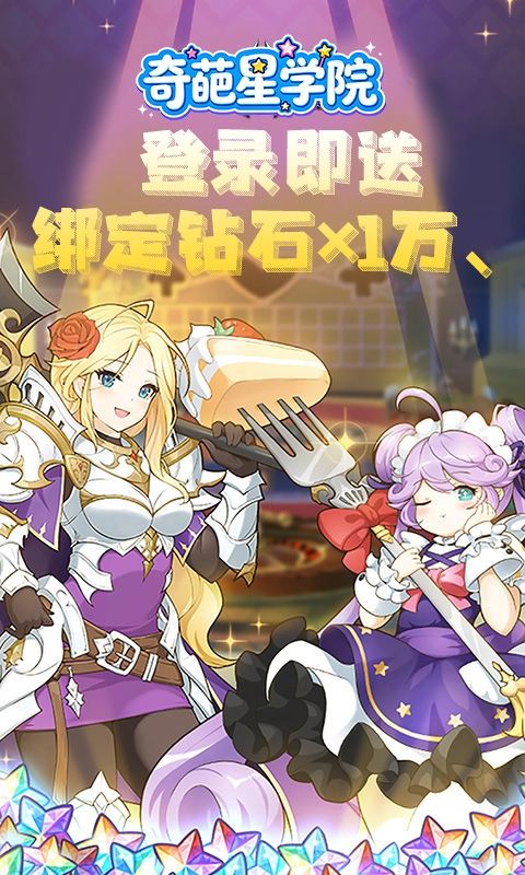 奇葩星学院游戏截图4