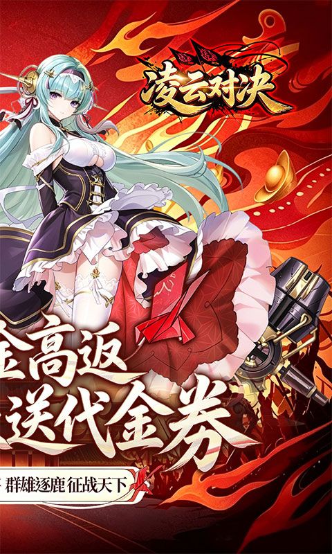 凌云对决游戏截图14