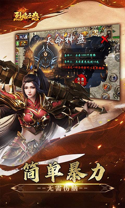 烈焰之怒游戏截图2