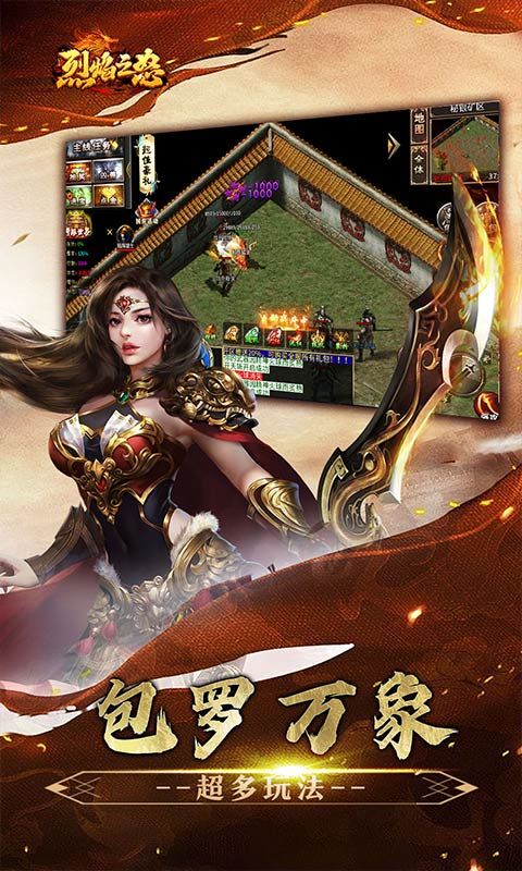 烈焰之怒游戏截图4