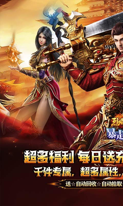 烈焰之怒游戏截图0