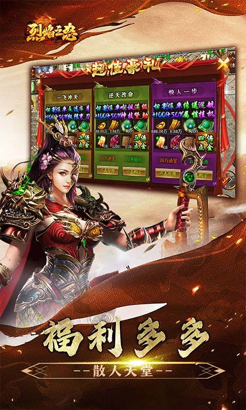 烈焰之怒游戏截图3