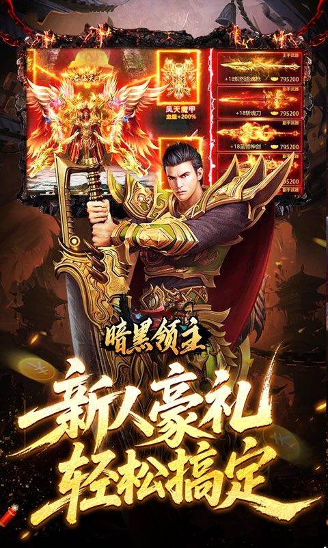 暗黑领主游戏截图2