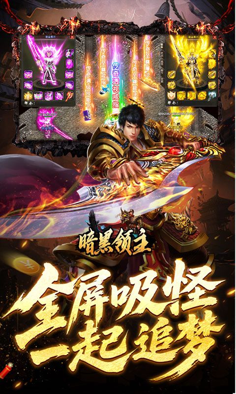 暗黑领主游戏截图3