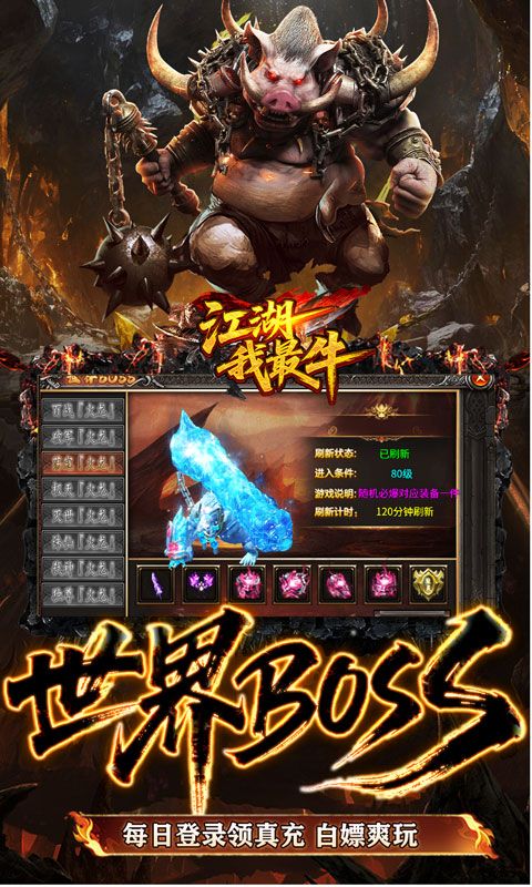 {江湖我最牛