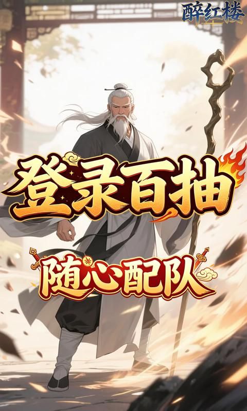 醉红楼游戏截图5