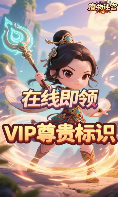 魔物迷宫游戏截图4