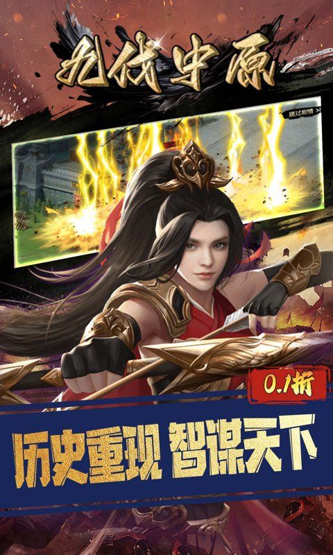 九伐中原游戏截图0