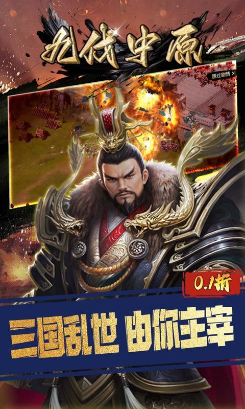 九伐中原游戏截图4