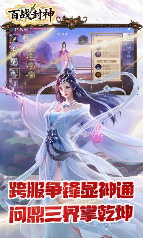 {百战封神