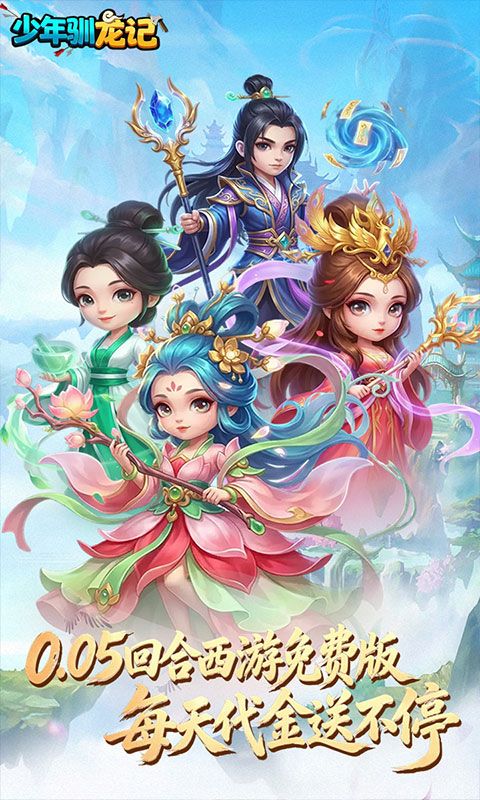 少年驯龙记游戏截图0