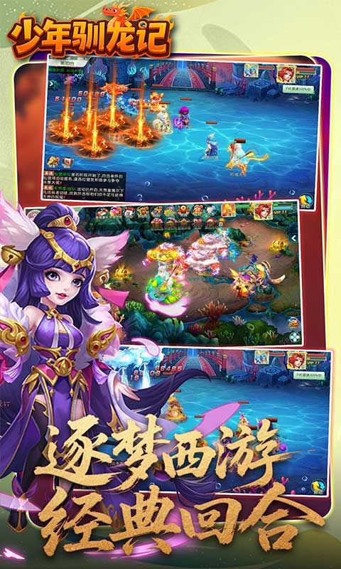 少年驯龙记游戏截图4
