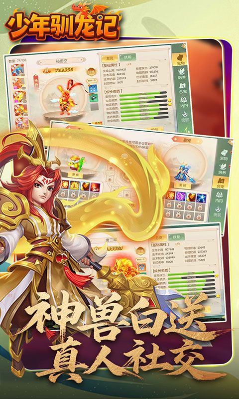 少年驯龙记游戏截图18