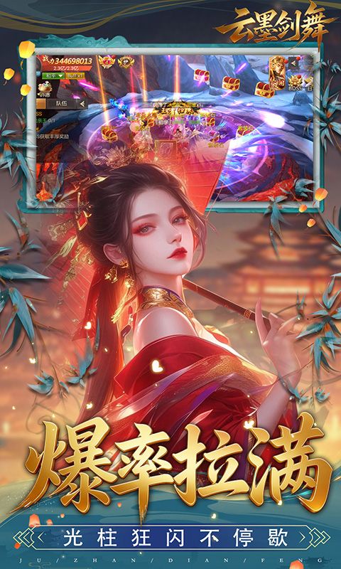 云墨剑舞游戏截图8