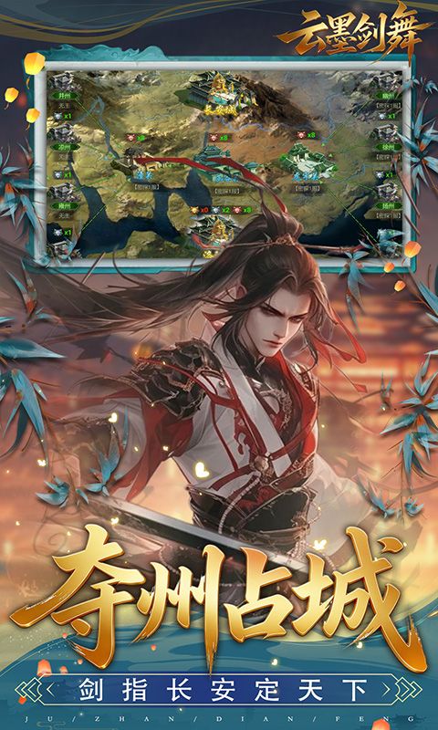 云墨剑舞游戏截图4