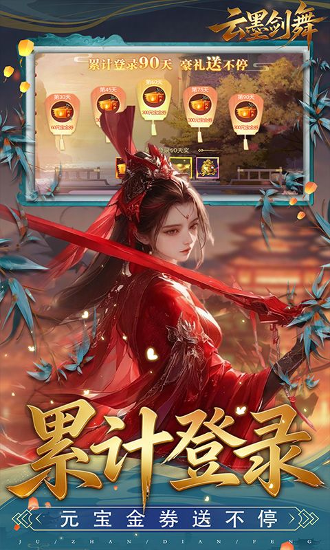 云墨剑舞游戏截图8