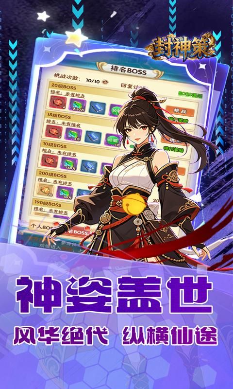 封神策游戏截图4