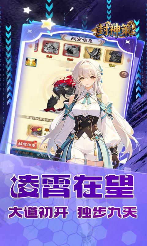 封神策游戏截图3