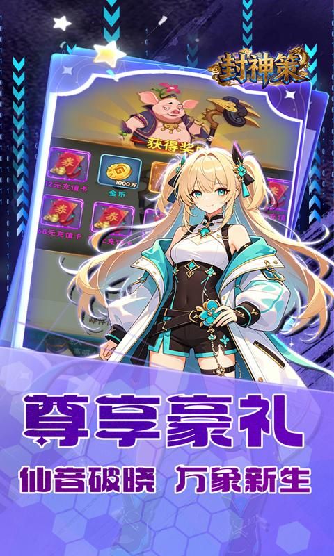 封神策游戏截图1
