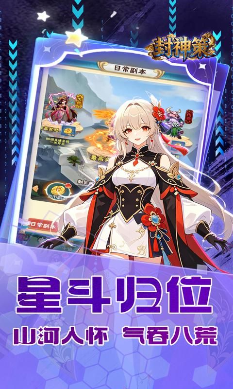 封神策游戏截图2
