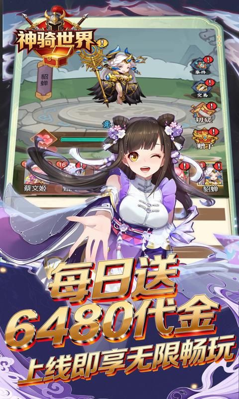 神骑世界游戏截图17