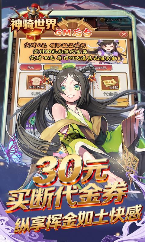 神骑世界游戏截图0