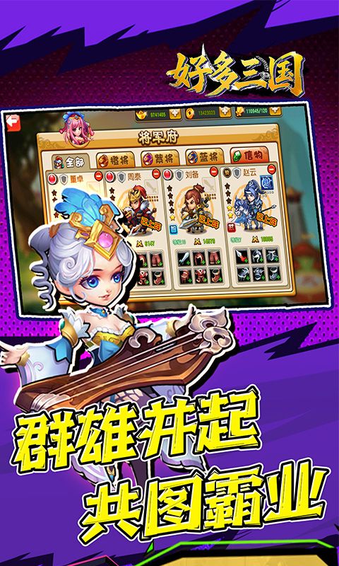 好多三国游戏截图4