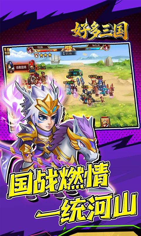 好多三国游戏截图20