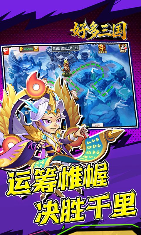 好多三国游戏截图20
