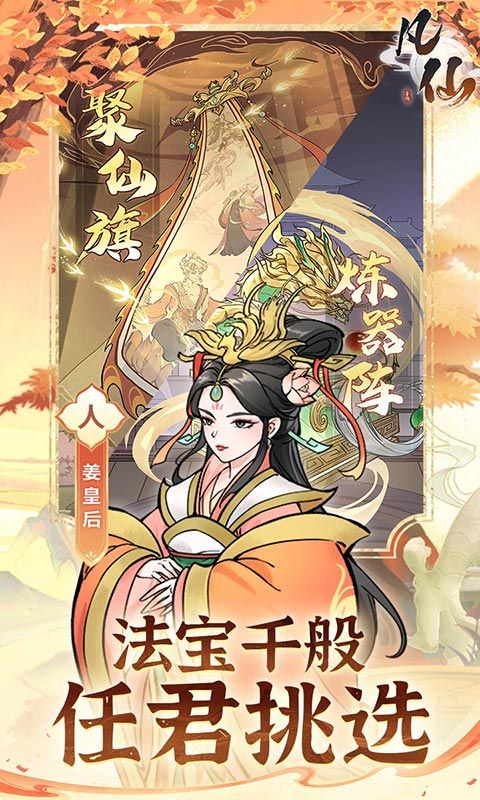 凡仙游戏截图4