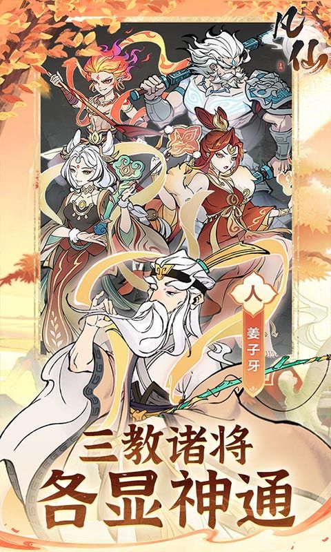 凡仙游戏截图2