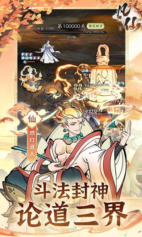 凡仙游戏截图3