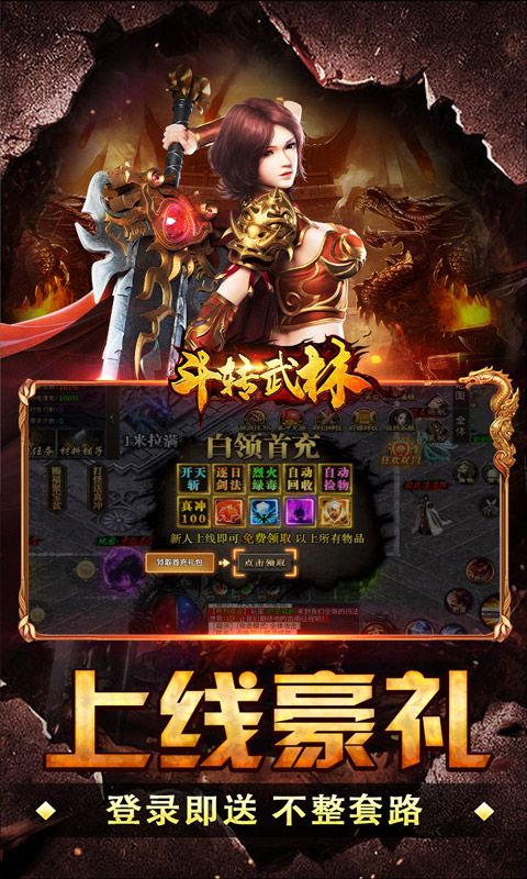 斗转武林游戏截图7