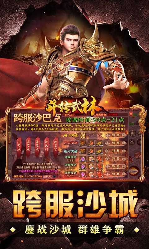 斗转武林游戏截图4