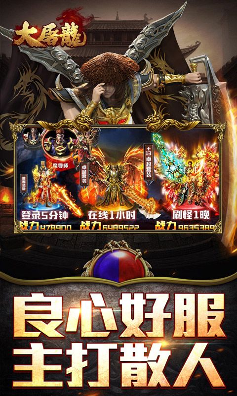 大屠龙游戏截图4