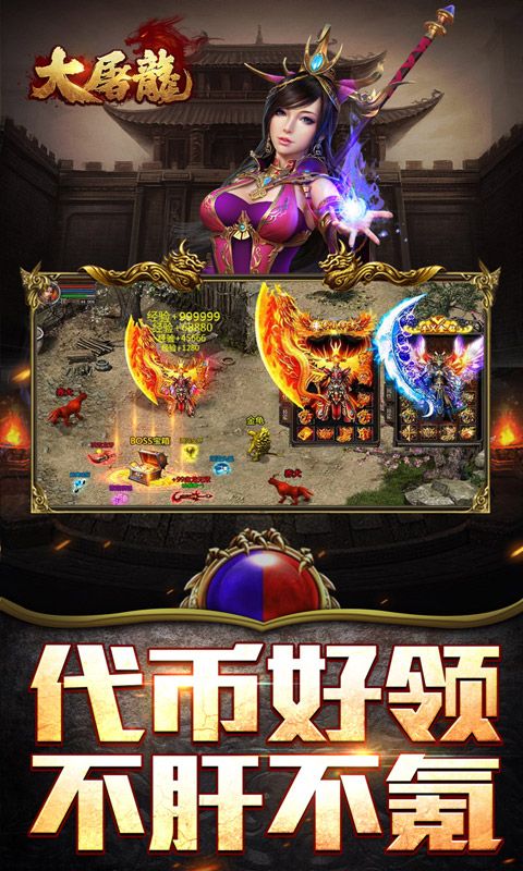 大屠龙游戏截图2