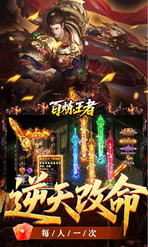 百炼王者游戏截图20