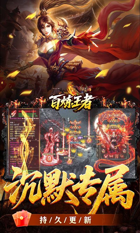 百炼王者游戏截图20