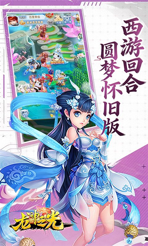 龙神之光游戏截图4