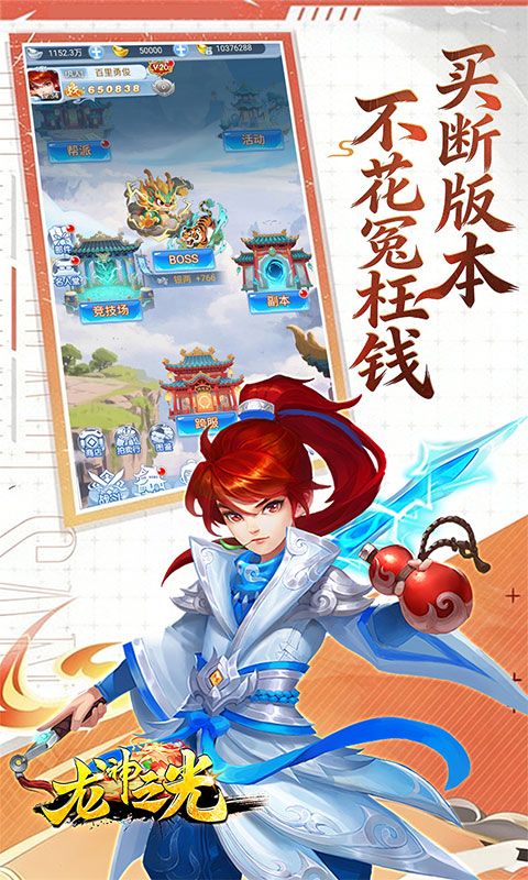 龙神之光游戏截图3