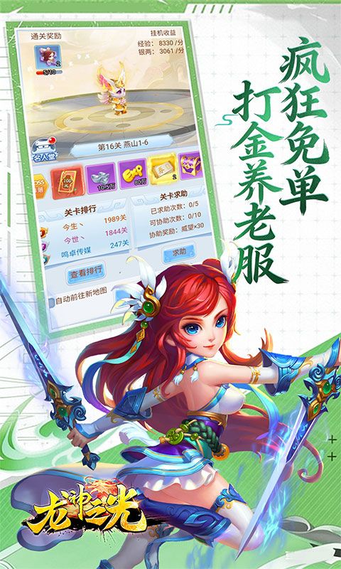 龙神之光游戏截图3