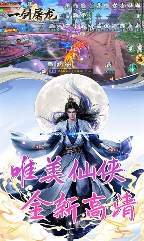 一剑屠龙游戏截图3