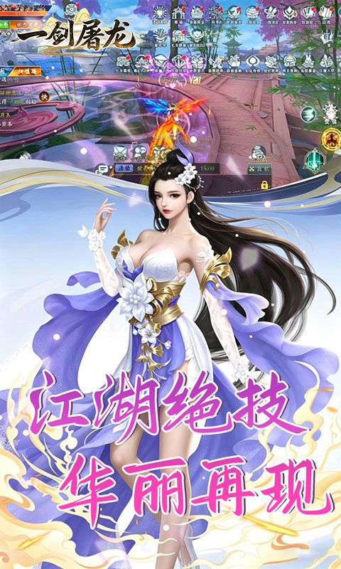 一剑屠龙游戏截图4