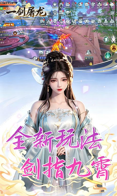 一剑屠龙游戏截图0