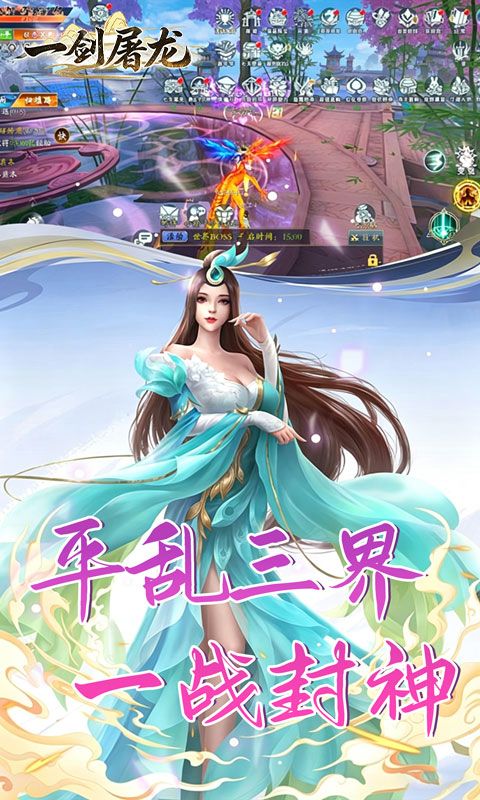 一剑屠龙游戏截图2