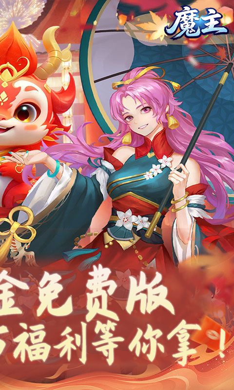 魔主游戏截图7