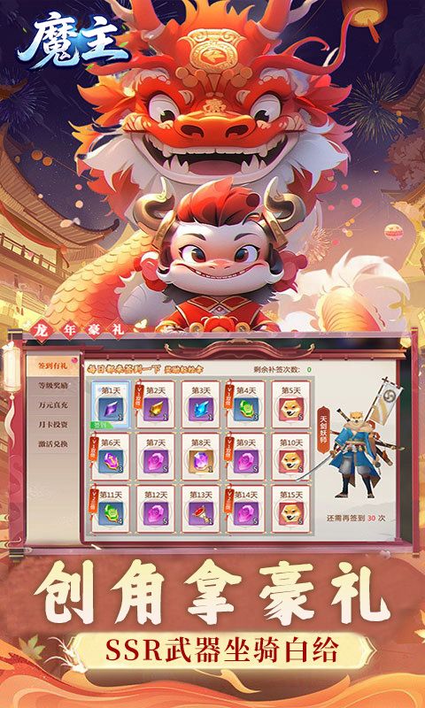 魔主游戏截图7