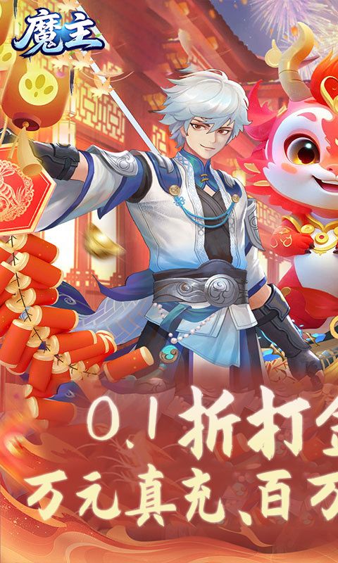 魔主游戏截图0